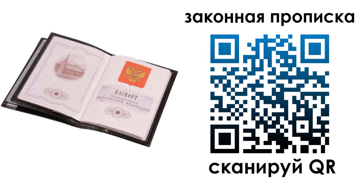 прописка 2025 в Кохме